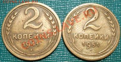 2 копейки 1941 и 1951гг до 22:00 22.06.11 по МСК. - DSC07026.JPG