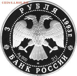 Бурый Медведь,3 рубля,серебро. - 5111-0009