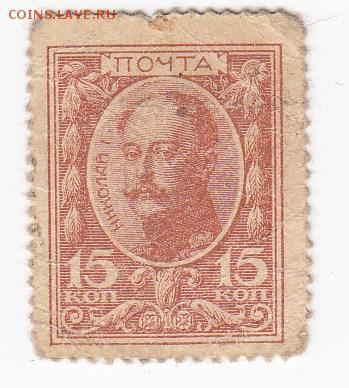 Марки-деньги 15 копеек 1915 г. до 23.04 в 22.00 - IMG_20190417_0008