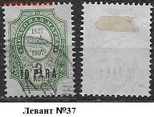 Левант 1909. ФИКС. №37. 10 PARA на 2 коп - Левант 37
