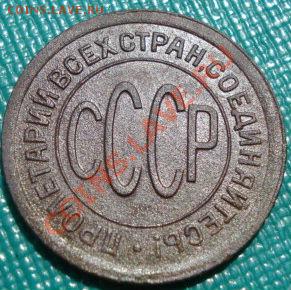 Полкопейки 1928 СССР до 22:00 22.06.11 по МСК. - DSC07616.JPG