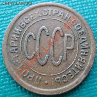Полкопейки 1927 СССР до 22:00 22.06.11 по МСК. - DSC07633.JPG