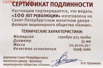 100 лет Революции СПМД - 3e4feff9421f0faebcfed82784dd806a