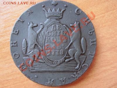 10 копеек 1778 г подлинность?цена? - 1663803670_1