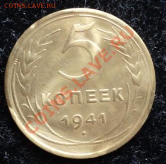 5 копеек 1941 г.Окончание:25.06.11.22.00мск - DSC02356.JPG