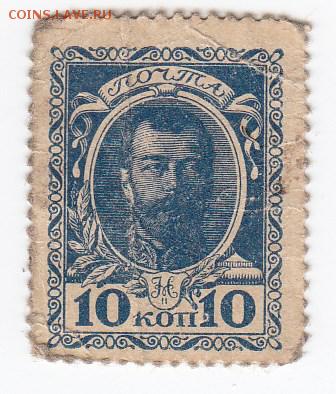 Марки-деньги 10 копеек 1915 г. до 28.04 в 22.00 - IMG_20190418_0010