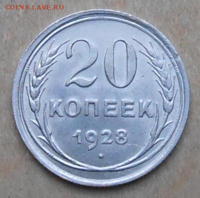 20 коп 1928г - перепутка до 25.04.2019г 22.00 мск - П-1