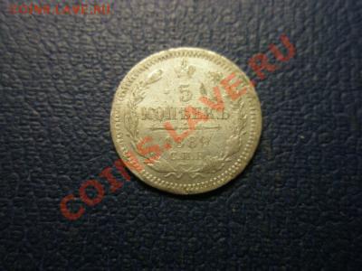 5 копеек 1889 год (серебро) до 26.06.2011г 20-00мск - 1675499568