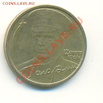2 рубля 2001 года Ю. А. Гагарин СПМД 25.06.2011 в 23:30 - сканирование0024