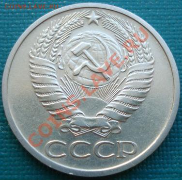 50 копеек 1976 СССР до 22:00 26.06.11 по МСК. - DSC07864.JPG
