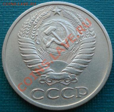 50 копеек 1975 СССР до 22:00 26.06.11 по МСК. - DSC07854.JPG