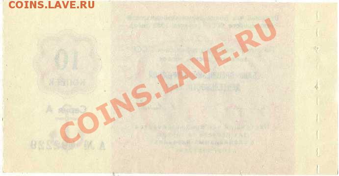 Чек Внеш Эконом Банка 10 копеек 1989 до 27.06. в 21:00 - img313