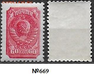 СССР 1939. ФИКС*. №669  Герб СССР (1) - №669(1)