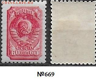 СССР 1939. ФИКС*. №669 Герб СССР (2) - №669 (2)