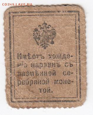Марки-деньги 20 копеек 1915 г. до 02.05 в 22:00 - IMG_20190426_0014