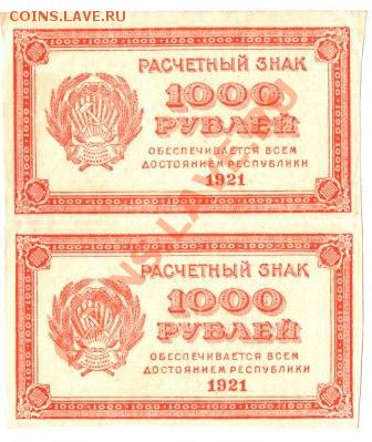 Ранние Советы. Оценка. - 1000руб.1921г. - 1)