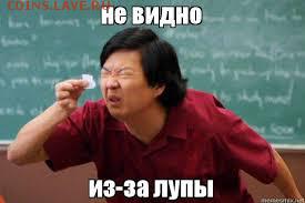 Полушка 1862года Е.М. - Без названия