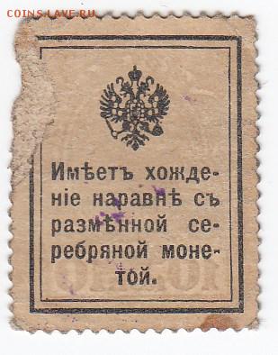 Марки-деньги 10 копеек 1915 г. до 05.05 в 22.00 - IMG_20190429_0010
