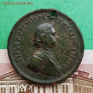 Медаль или жетон "Въ памятъ 200-летия дня рожденiя 1672-1872 - Медаль аверс