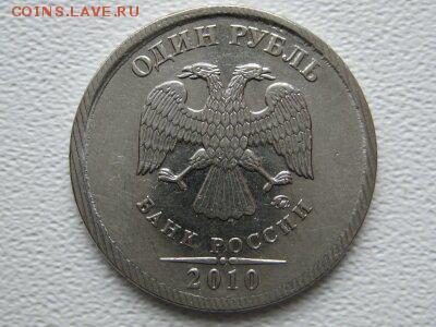 1 рубль 2010 г - 1556694570113