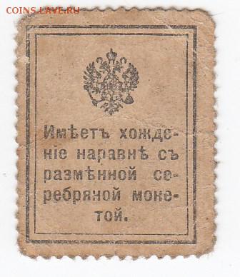 Марки-деньги 20 копеек 1915 г. до 10.05 в 22.00 - IMG_20190504_0007