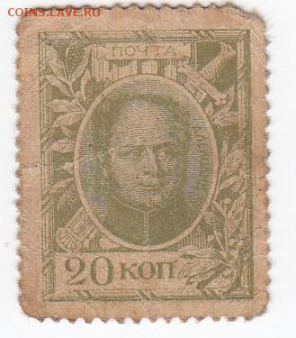 Марки-деньги 20 копеек 1915 г. до 10.05 в 22.00 - IMG_20190504_0003