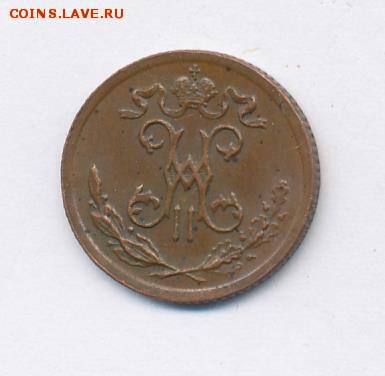 2 копейки 1899 год СПБ. До 10.05.19г в 22.15 МСК. - 2019-03-04 06.19.26