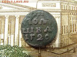 Полушка 1720 год цифрами - врп