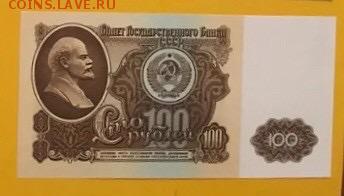 100 рублей 1961 года, UNC, до 10.05.2019 в 22.00 - FF0E4B1E-2590-488D-9411-ACC7A63751E6