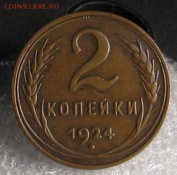 5,3,2,1к 1924г - IMG_5547.JPG