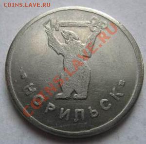 Жетоны  Платёжные  и Минторга. - 16.JPG