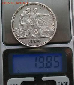 Рубль 1924 г. ПЛ Оконч. 12 мая 2019 г. 22 час. МСк - ф11