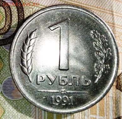 1 руб 1991(ГБ) Неч.Бонусы.До 10.05.В 22-00 МСК. - image (57)