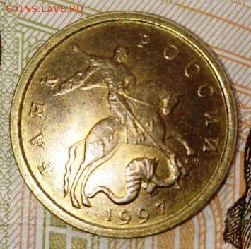10 коп 1997 СП.До 11.05.В 21-00 МСК. - image (49)