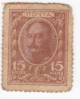 Марки-деньги 15 копеек 1915 г. до 16.05 в 22.00 - IMG_20190510_0008