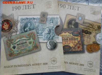 2008 год набор монет СПМД 190 лет Буклет - DSCN3546.JPG