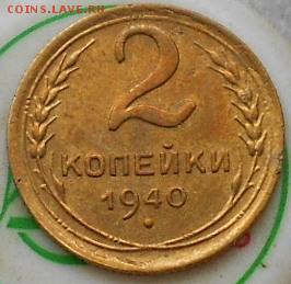 2коп 1940 и 1957гг. - Изображение 340