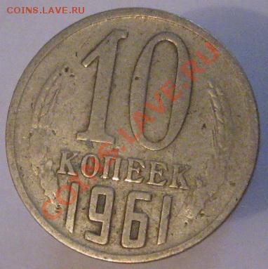 Иностранные монеты со сходным дизайном. - 10 копеек 1961 реверс