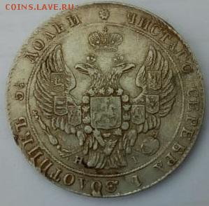 25 копеек 1837 года - WhatsApp Image 2019-05-13 at 09.39.46