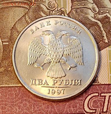2 р 1997 СПМД (2 шт.) ШТ.БЛЕСК 18.05.2019 в 22:00 - 059