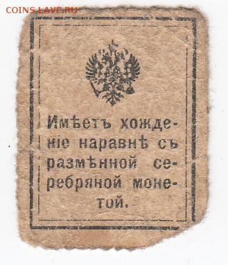 Марки-деньги 20 копеек 1915 г. до 20.05 в 22.00 - IMG_20190514_0013