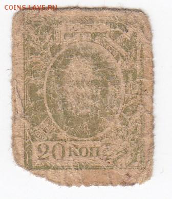 Марки-деньги 20 копеек 1915 г. до 20.05 в 22.00 - IMG_20190514_0008