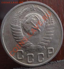 15 копеек 1949 Торги 1 день! до 22:00 27.06.11 по МСК. - DSC03432.JPG