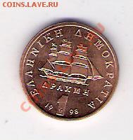 1 драхма Греция  1998, до 02.07.2011 22-00 мск. - сканирование0479