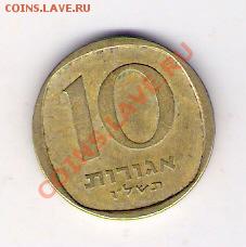 10 агору Израиль, до 02.07.2011 в 22.00 мск. - сканирование0481
