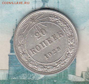РСФСР 1923 20 копеек - 209