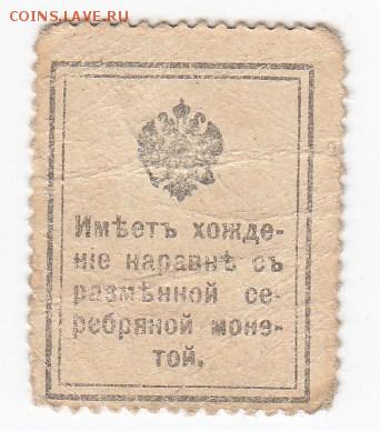Марки-деньги 10 копеек 1915 г. до 22.05 в 22.00 - IMG_20190514_0014