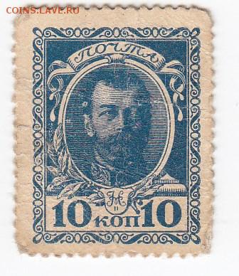 Марки-деньги 10 копеек 1915 г. до 22.05 в 22.00 - IMG_20190514_0009