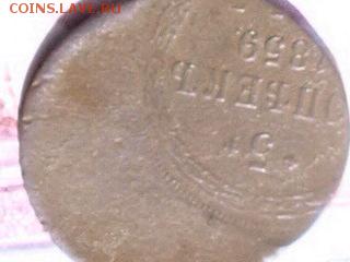 5 копеек 1859 сдвиг заготовки - P5183433.JPG
