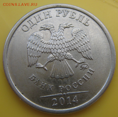 1 руб. со знаком рубля 2014 года в банковских мешках от econ - XC4inHRE